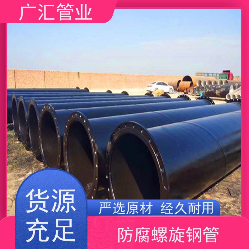 广汇管业  内蒙 环氧煤沥青防腐钢管 低压流体用焊管 品质可信