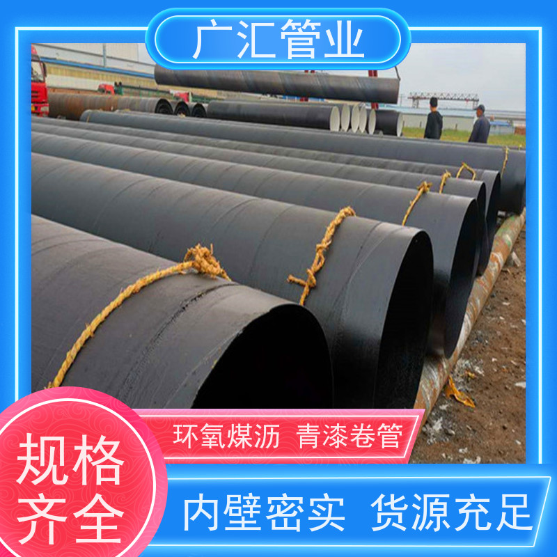 广汇管业  山西 环氧煤沥青加强级防腐钢管 严选原材经久耐用 长期供应