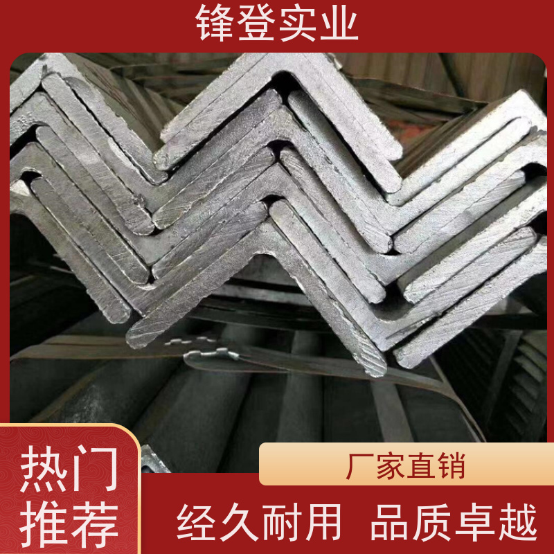 锋登实业 30*30*4 角铁 厂家批发  规格齐全 12.5# 热镀锌等边角钢