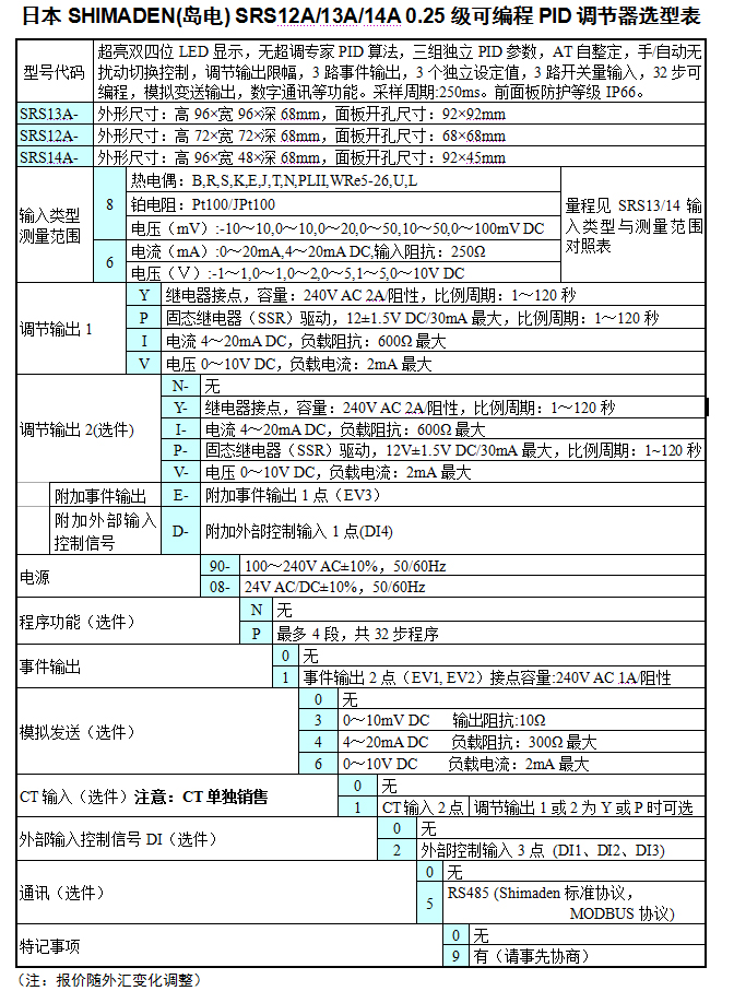 供应岛电 SRS13A-8IN-90P140050 原装全新