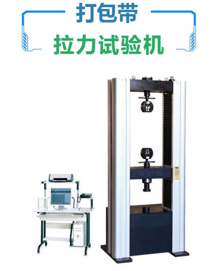 智能电子拉力试验机 包装薄膜拉伸测试机 塑料拉力测试机 以旧换新