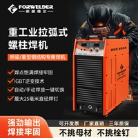 逆变式拉弧螺柱焊机长焊接25栓钉款