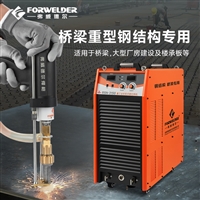 逆变式拉弧螺柱焊机桥梁款
