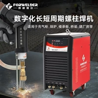 拉弧螺柱焊机钢结构款RSN-2500S