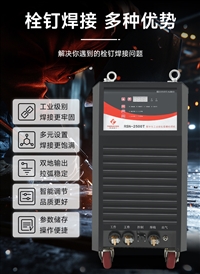 拉弧螺柱焊机RSN-2500A