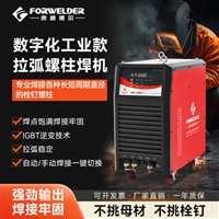 逆变式拉弧螺柱焊机销钉款