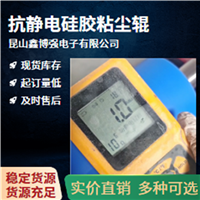 涂布机丁基胶辊 防静电丁基粘尘辊 鑫博强清洁除尘生产厂家