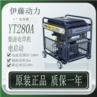 伊藤280A柴油发电电焊机