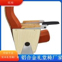 会议室椅子龙江旺座 学校礼堂工程定制天津