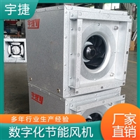 宇捷 数字化节能风机 智能化调节 妇幼保健院空气净化