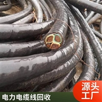 上海电力电缆回收公司电话 高价回收