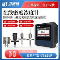 在线密度浓度计 实时监测浓度密度 食品化工制药行业检测仪器