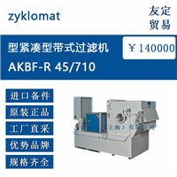 欧洲进口 zyklomat AKBF-R 45/710 型紧凑型带式过滤机