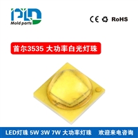 原装进口首尔3535led灯珠 大功率贴片 手电筒 舞台灯 车灯光源