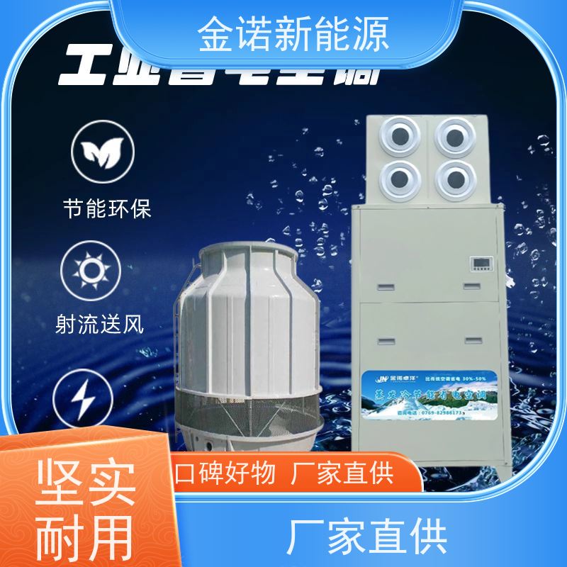 金诺卓洋 注塑车间 厂房降温空调 节能降耗，环保冷媒 节能省电