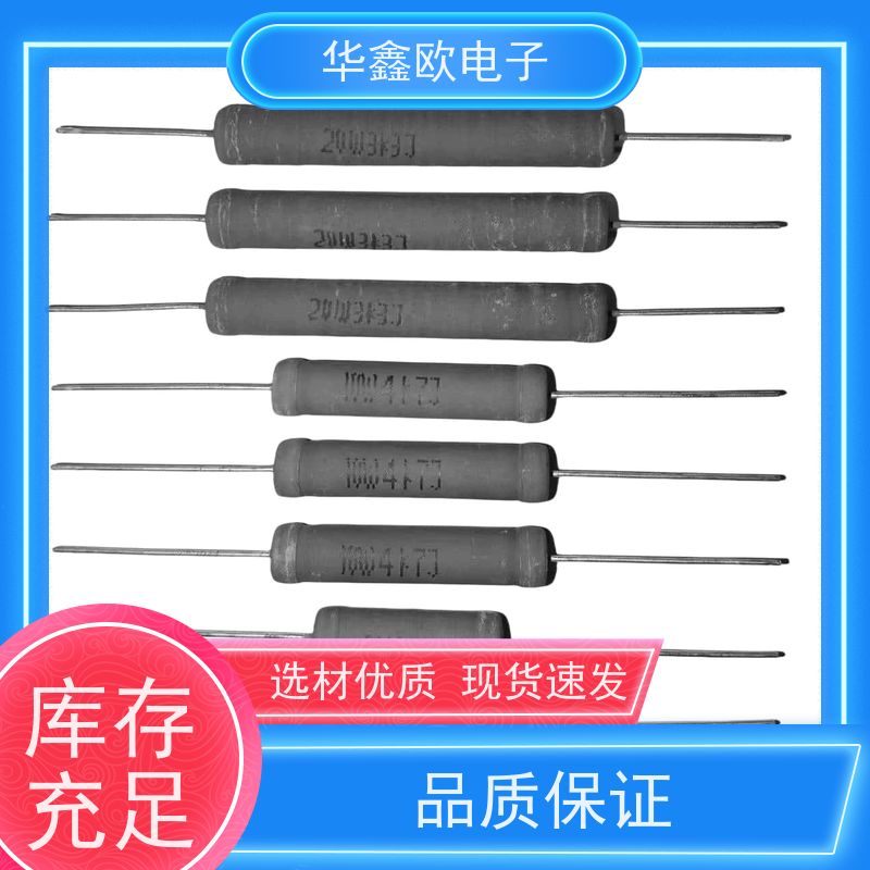 华鑫欧 RX21电阻器 阻值33R 源头工厂