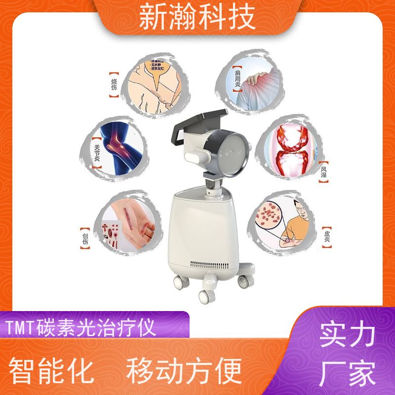 新瀚科技 TGJ-1 光子治疗设备 碳素光治疗仪 碳光子治疗仪