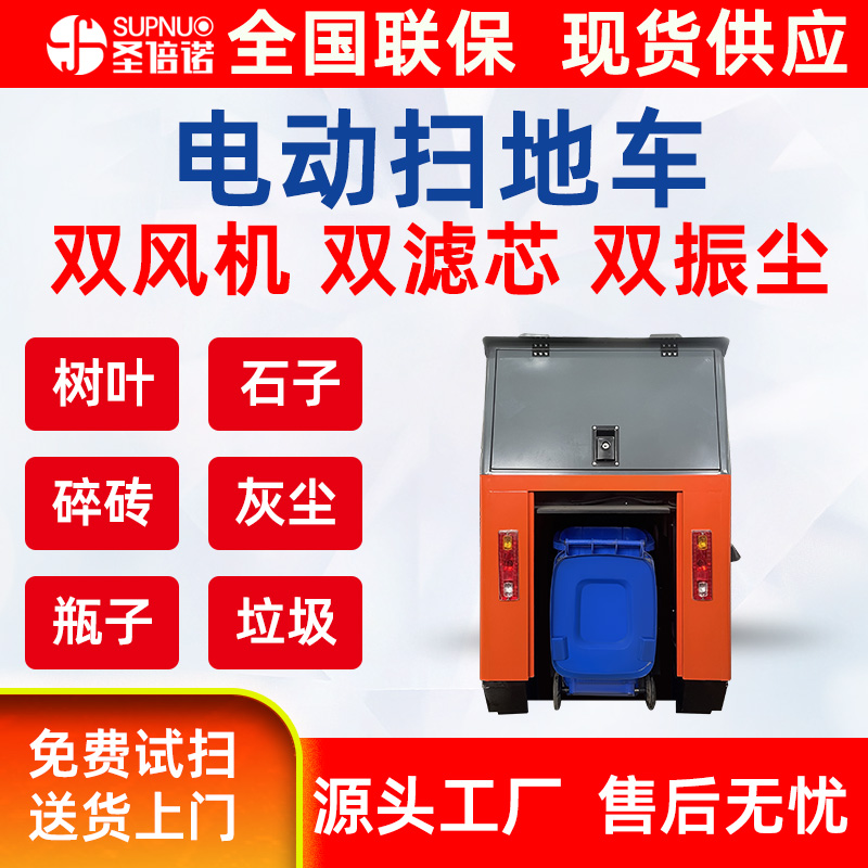 车间清洁设备 无人洗地机 新能源驾驶室厂区 圣倍诺电动清扫机  全封闭清扫机