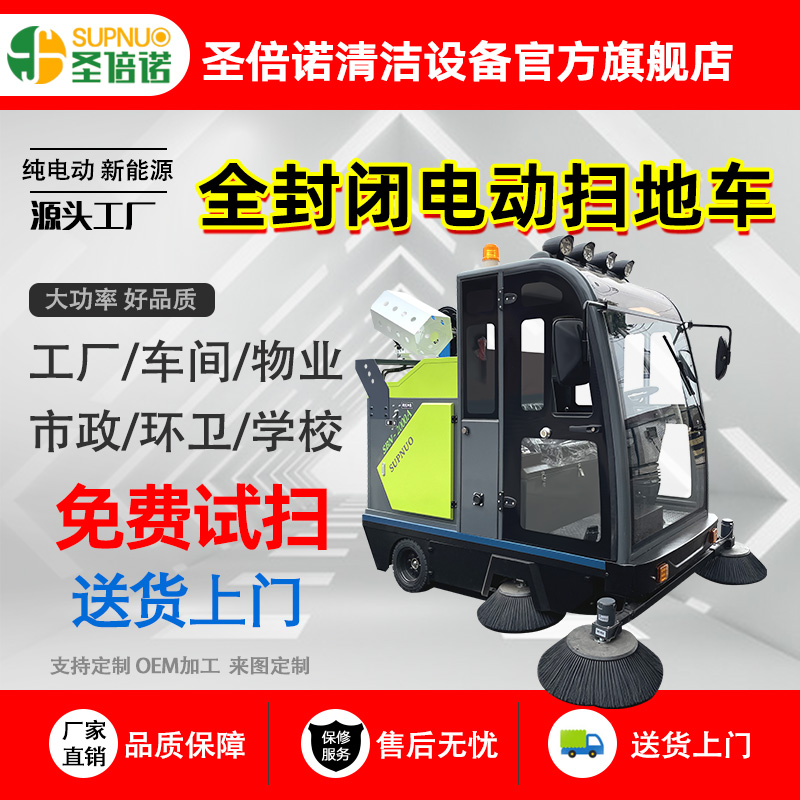 园区清洁设备 效率高 扫雪车 圣倍诺电动扫地车  经久耐用  锂电扫地机