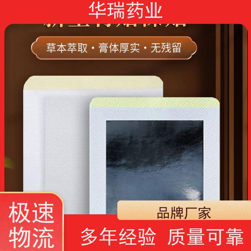 华瑞药业 热熔胶膏药 贴牌代加工 任意尺寸