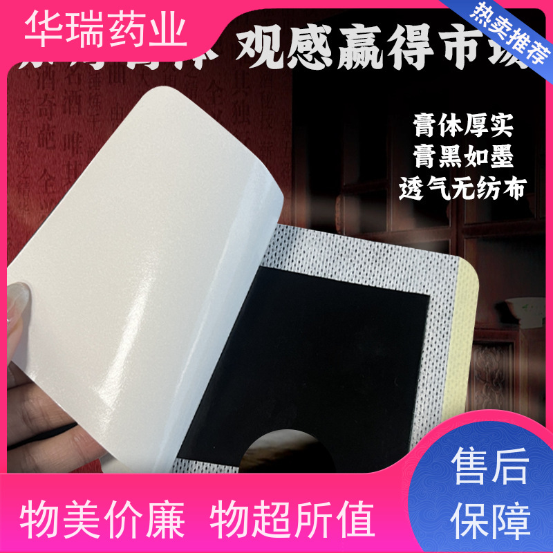 御华瑞康 膏药贴热熔胶 支持来膏代加工 任意尺寸