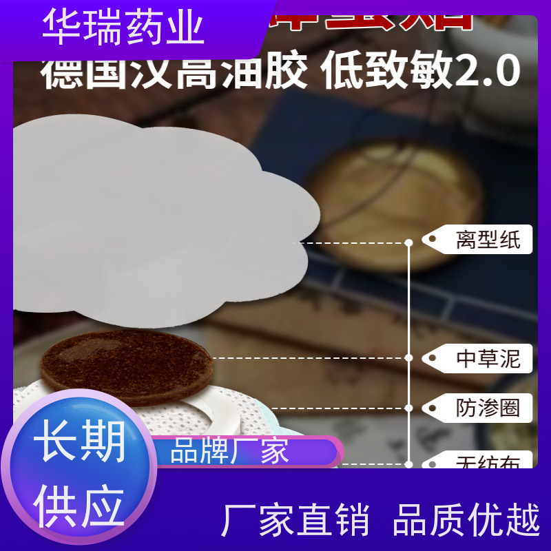 山东华瑞药业 淋巴炎 支持来膏加工 进口医用压敏胶