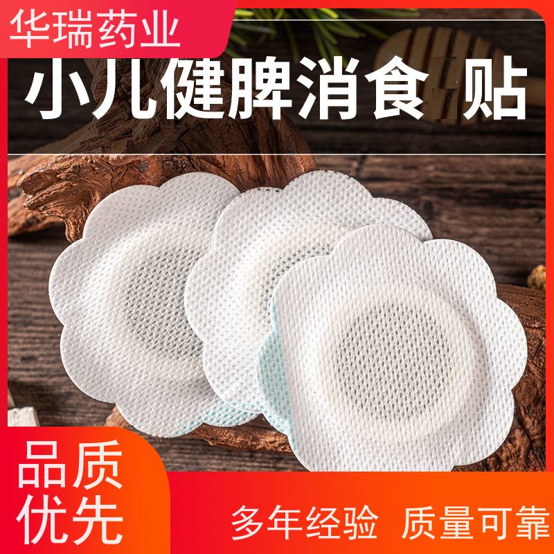 山东华瑞药业 三伏贴 支持来裸贴贴牌加工 进口医用压敏胶