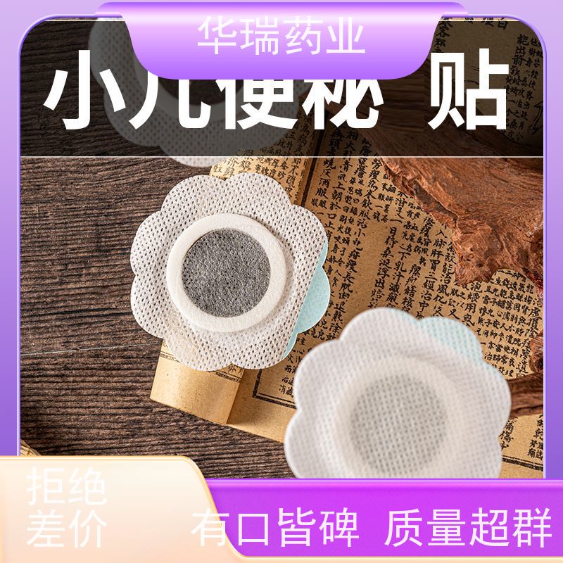 华瑞药业 穴位贴 蜂蜜贴贴牌加工 进口医用压敏胶