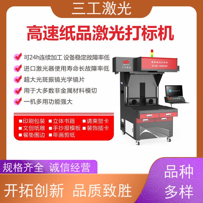 三工激光 加工门幅可做到1.2米 使用寿命长 文创工艺品 激光雕刻机