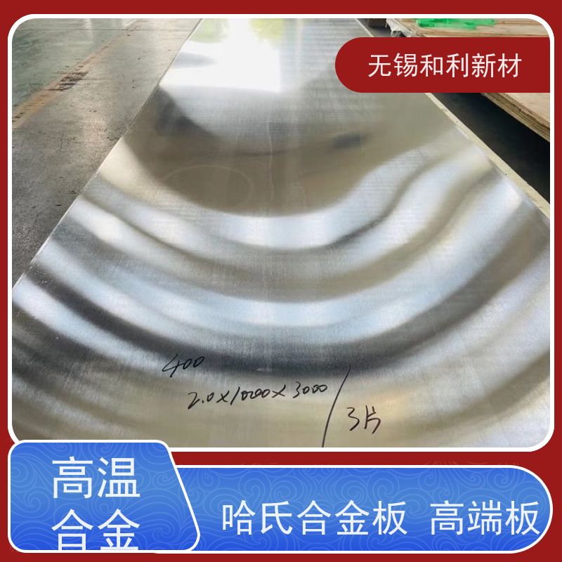 和利新材 GH141合金板 宽度10mm-1000mm 可零切