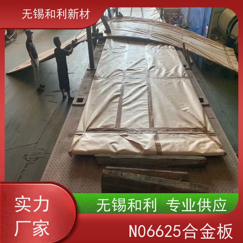 和利新材 镍合金625板材 半硬态交货 可零切