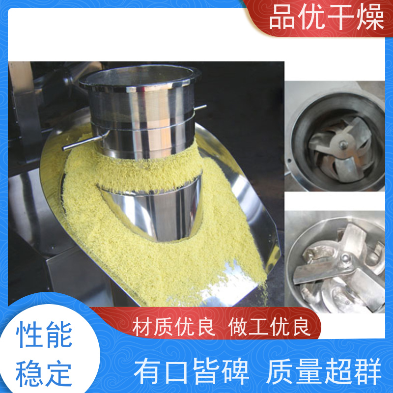 品优干燥 高速旋转制粒机 小型保健品厂 密封性好防粉尘 不锈钢制作