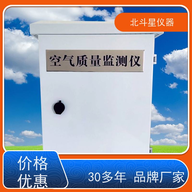 北斗星仪器 采购 空气质量在线监测仪  医*院人防工程