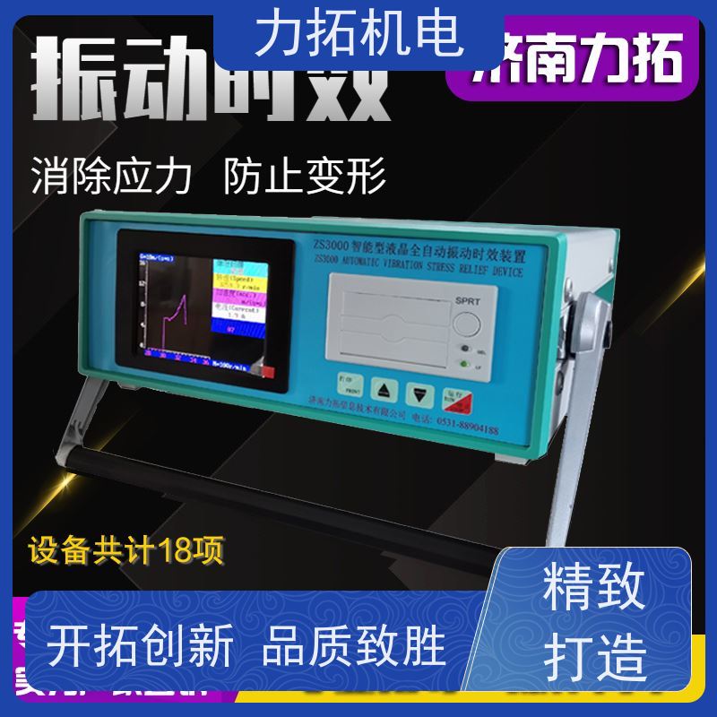 力拓 智能液晶 零部件振动时效仪 深耕五金加工 内应力消除设备