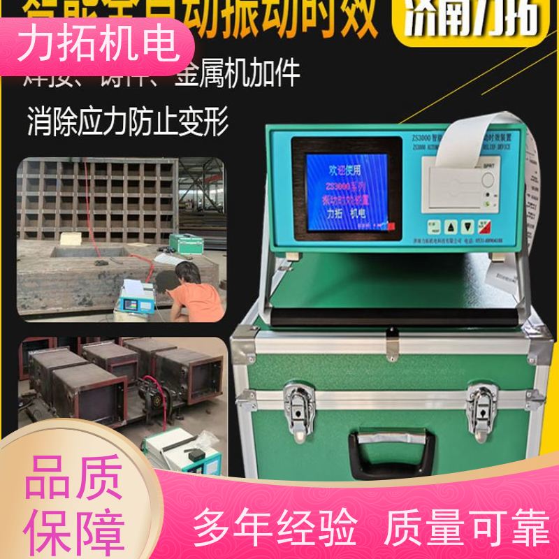 力拓机电 全自动 零部件振动时效仪 深耕五金加工 震动消除应力设备