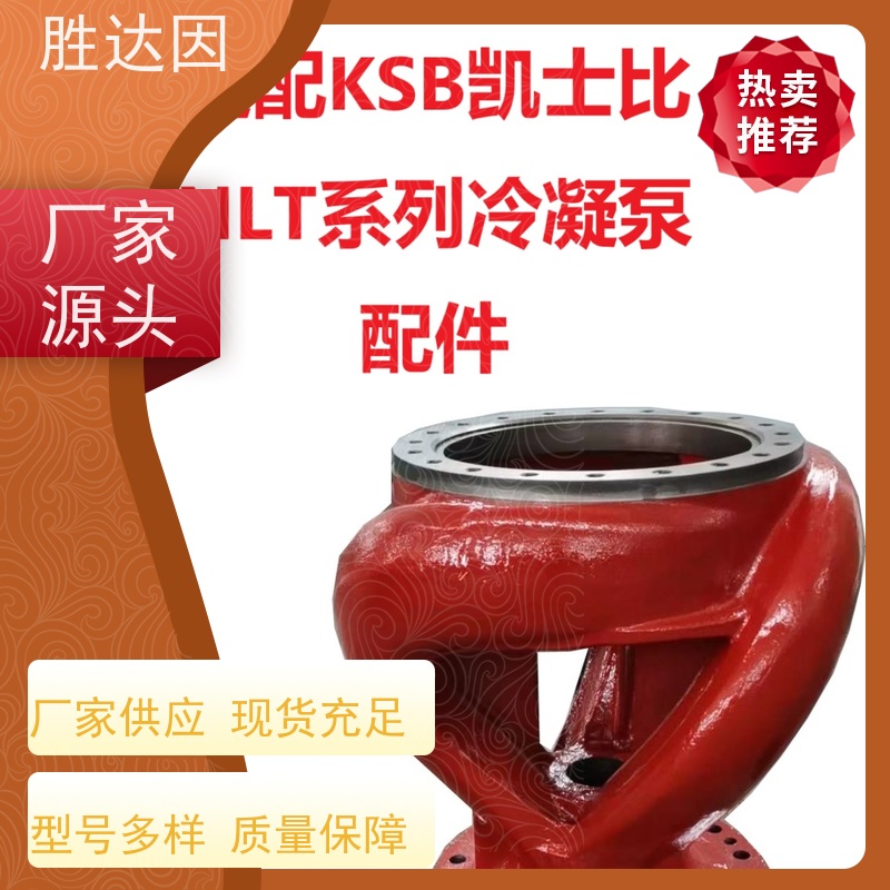 凯士比KSB石家庄市NLT300-400X4诱导轮 售后无忧 诚信经营-24小时服务