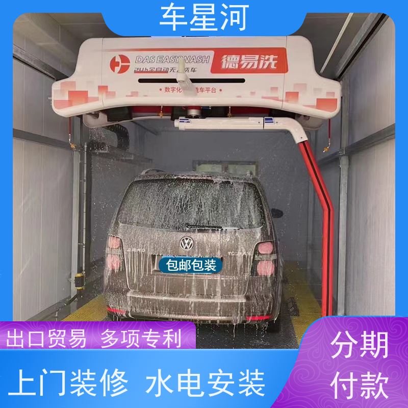 车星河 全自动洗车机器 节水节能锁定能耗 无接触不伤车