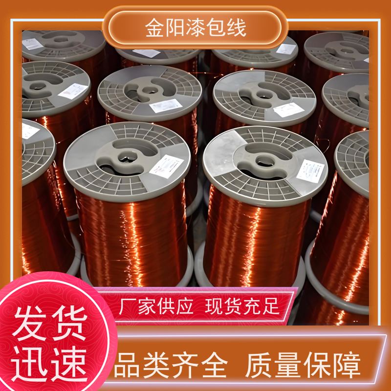 金阳漆包线大功率 铜质漆包线 工业机械 玩具 马达电机线圈