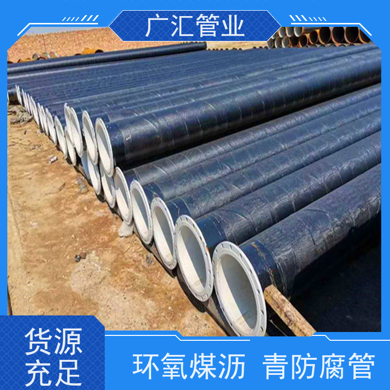 广汇管业  湖北 环氧煤沥青钢管 低压流体用焊管 货源充足