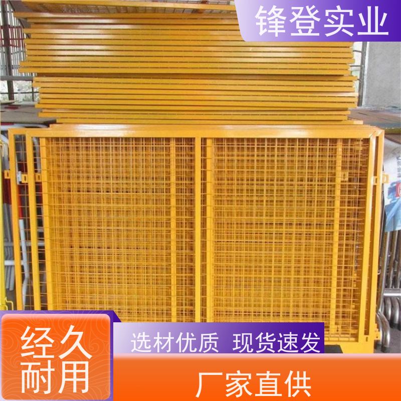 锋登实业 工地施工防坠落 厂家直供 防攀爬设计 基坑护栏