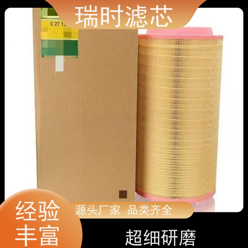 长效耐用首选 瑞时空气滤芯(滤清器) 工程机械专用 进口树脂框架