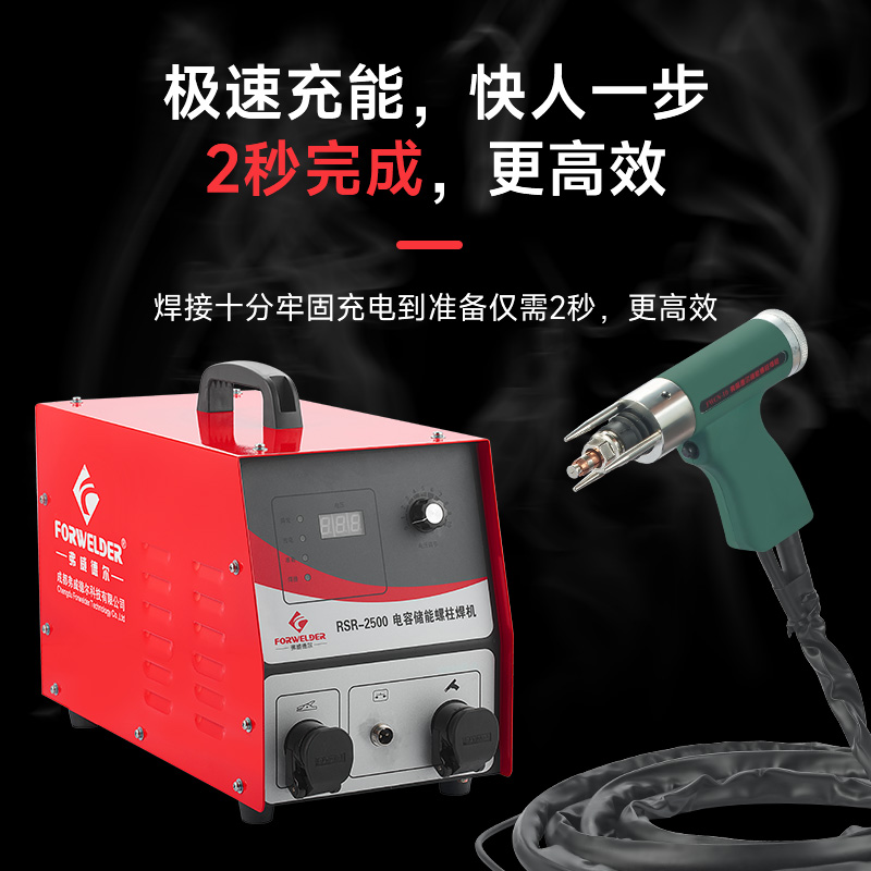 储能螺柱焊机RSR-3150A