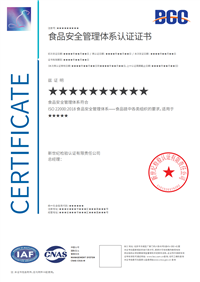 食品安全管理体系认证ISO22000
