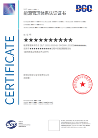 能源管理体系认证ISO50001