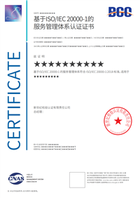 信息技术服务管理体系认证ISO20000