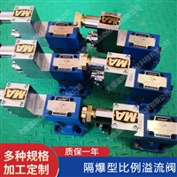 隔爆先导式比例溢流阀  GDBY-10-25-90