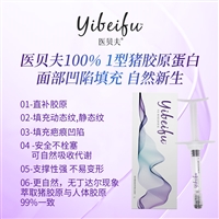 一型猪胶原蛋白凝胶植入剂 双美肤柔美国械 童颜针修护皮肤创面卧蚕工厂