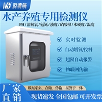 鱼塘养殖水质在线监测仪 水质TDS溶解氧浊度温度PH监测 高低限报警