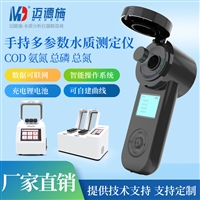 便携式水质分析仪 国标法水质PH余氯浊度悬浮物 多参数快速检测仪