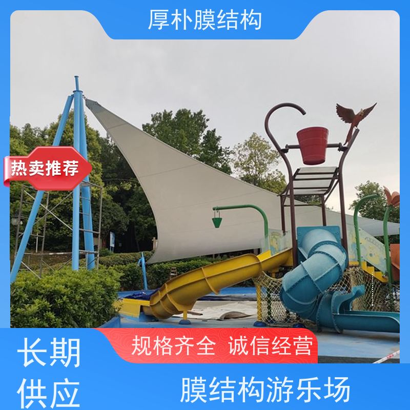 厚朴膜结构 供应 游乐场膜结构 工程承包 抗风雪能力强